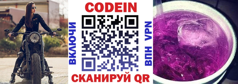 Кодеин напиток Lean (лин)  Челябинск 